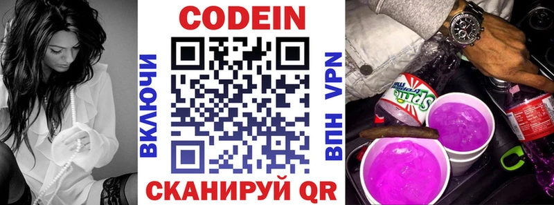 Кодеиновый сироп Lean напиток Lean (лин) Новопавловск